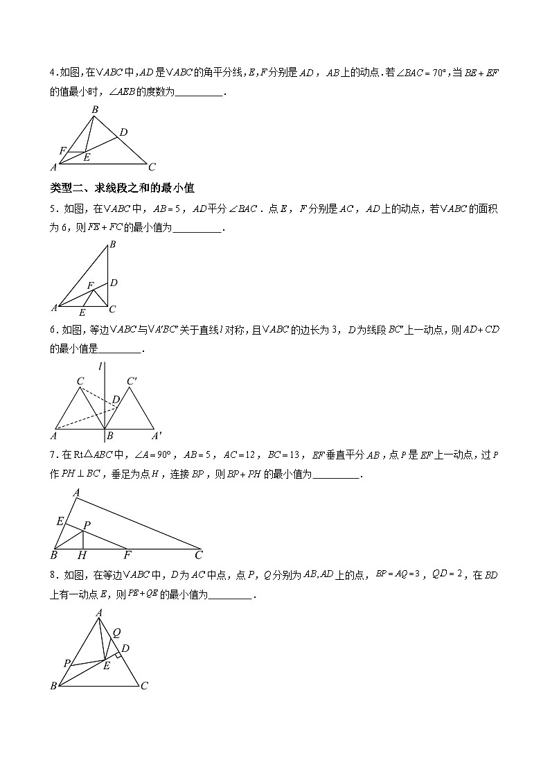 新人教版初中数学八上第15章 最短路径问题 分层作业（原卷版无答案）第2页