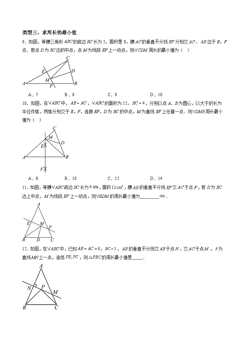 新人教版初中数学八上第15章 最短路径问题 分层作业（原卷版无答案）第3页