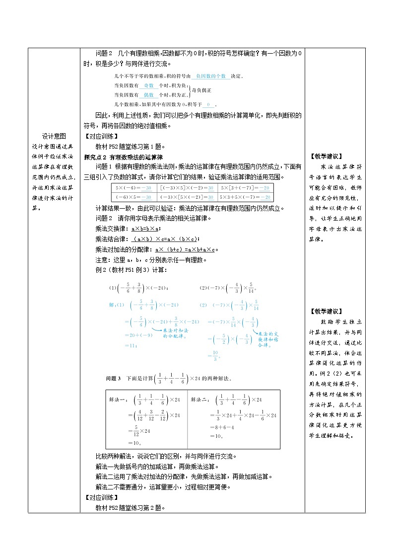 2.3 第2课时 有理数乘法的运算律 七年级数学上册（北师大版）教案第2页