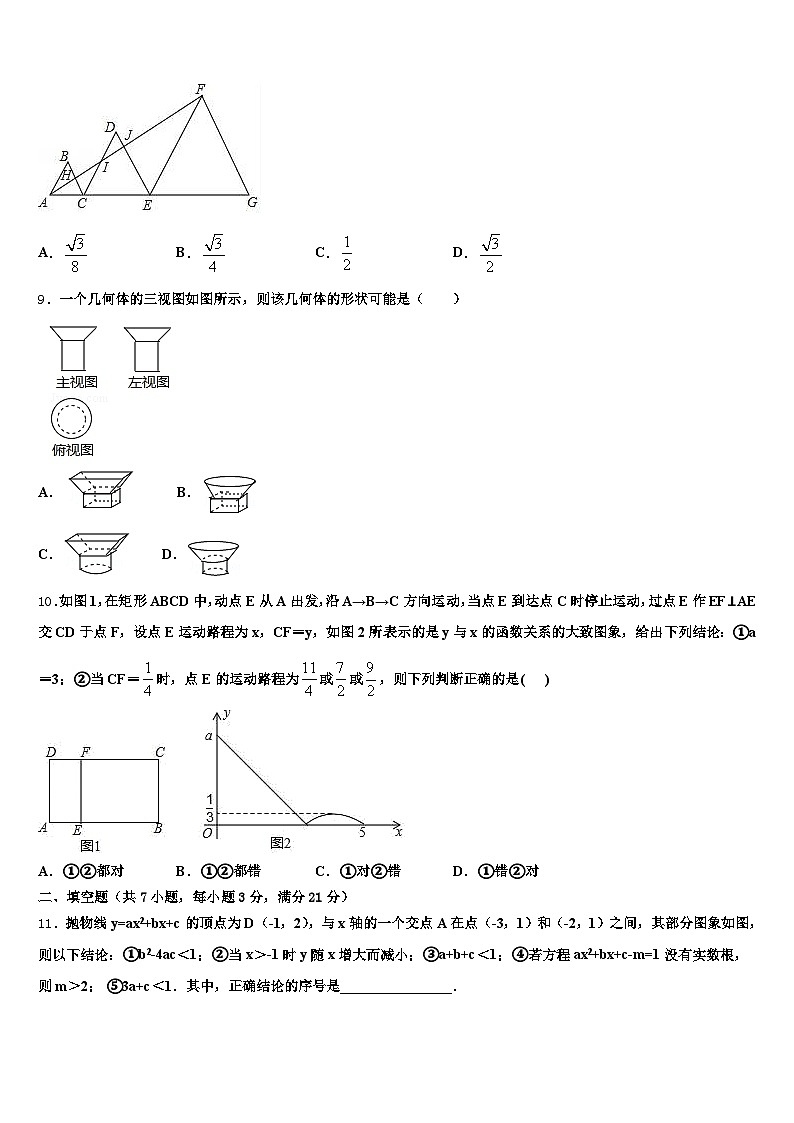 2025届黄山市黄山区初中数学毕业考试模拟冲刺卷含解析第3页