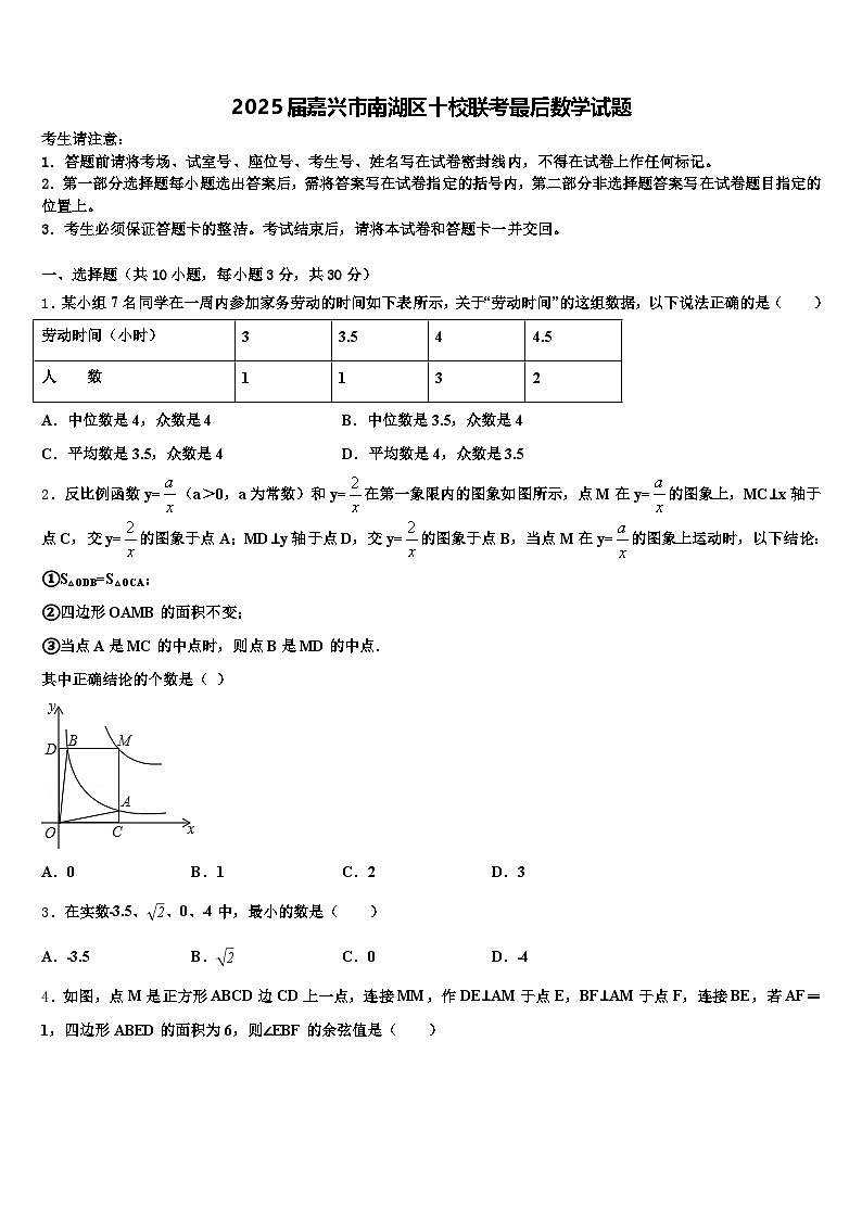 2025届嘉兴市南湖区十校联考最后数学试题含解析第1页