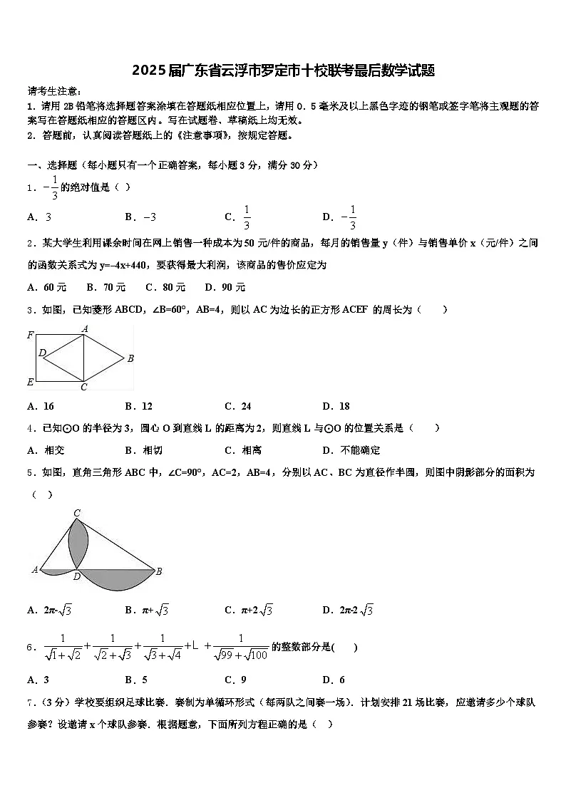 2025届广东省云浮市罗定市十校联考最后数学试题含解析第1页