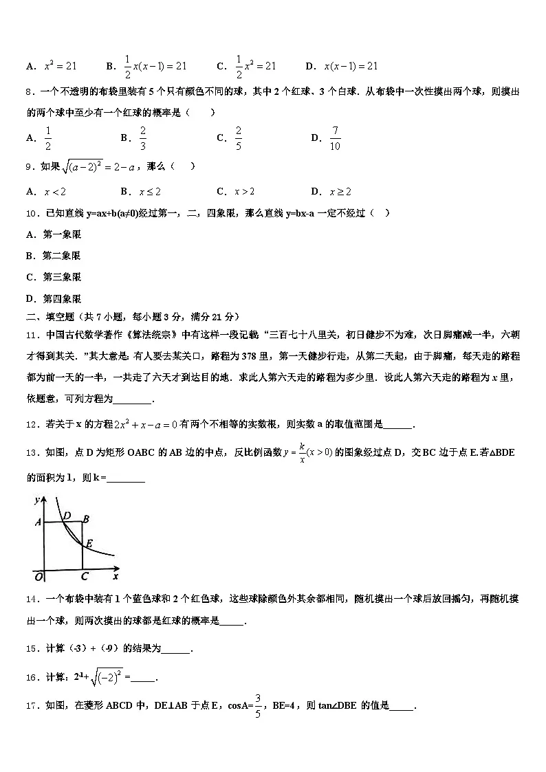 2025届广东省云浮市罗定市十校联考最后数学试题含解析第2页