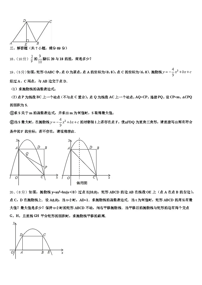 2025届广东省云浮市罗定市十校联考最后数学试题含解析第3页