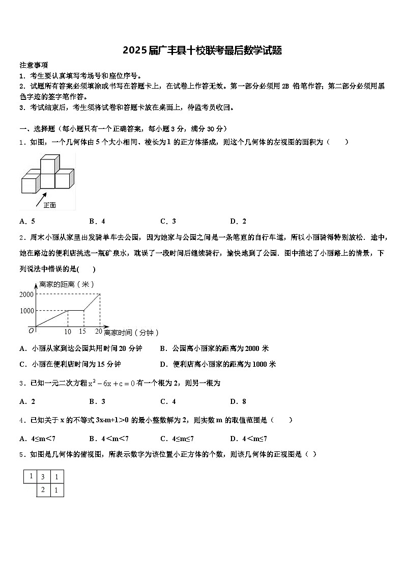 2025届广丰县十校联考最后数学试题含解析第1页