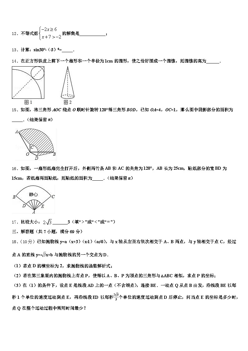 2025届广丰县十校联考最后数学试题含解析第3页