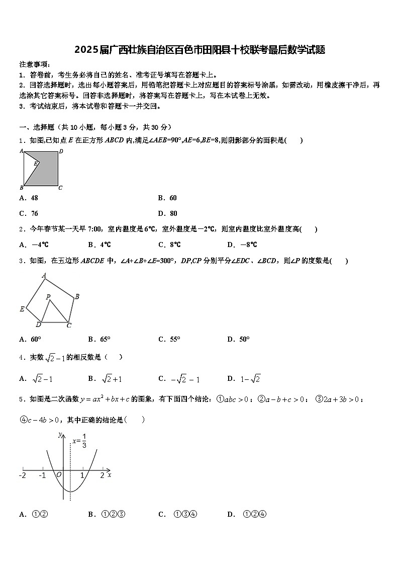 2025届广西壮族自治区百色市田阳县十校联考最后数学试题含解析第1页