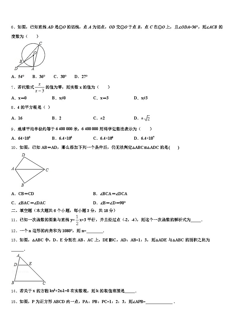 2025届广西壮族自治区百色市田阳县十校联考最后数学试题含解析第2页