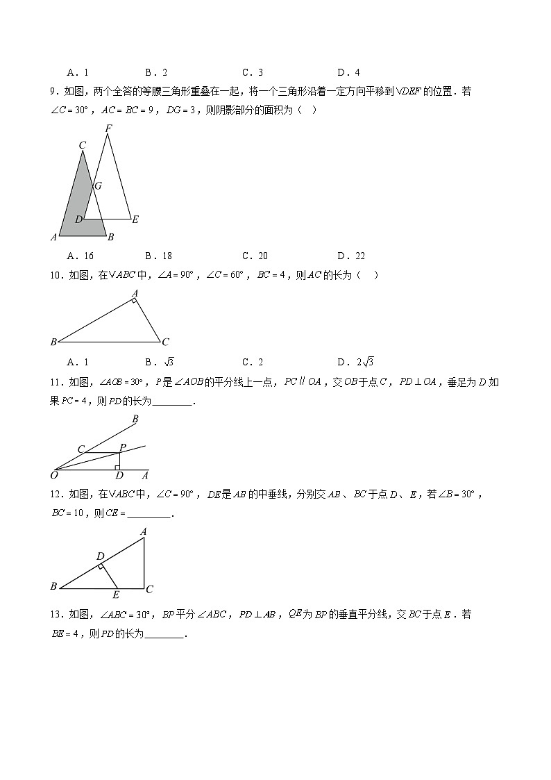 新人教版初中数学八上15-3-2（第2课时）含30°角的直角三角形的性质 分层作业（原卷版无答案）第3页
