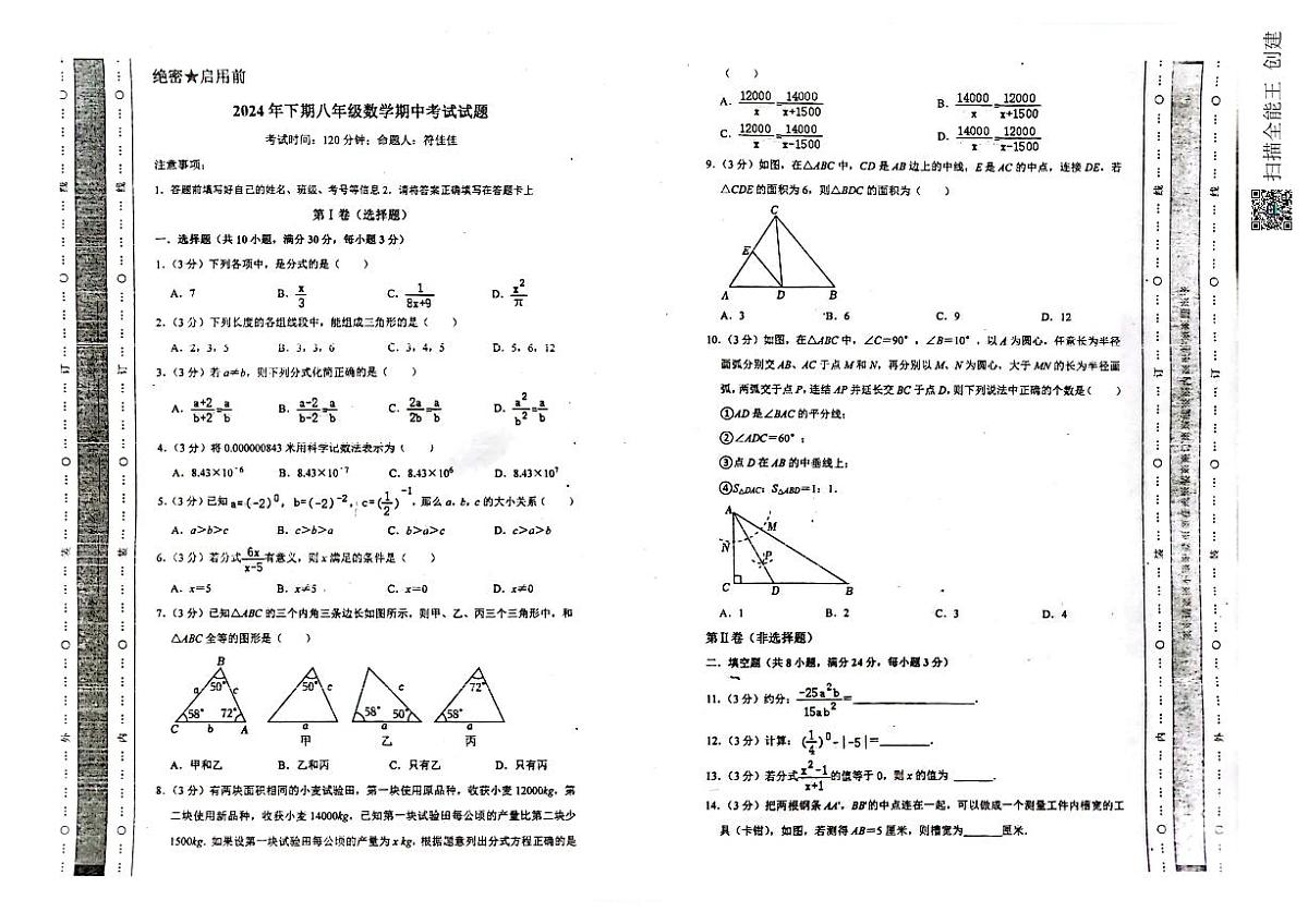 湖南省郴州市桂阳县龙潭中学2024-2025学年八年级上学期期中考试数学试题第1页