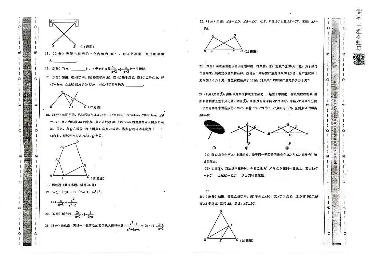 湖南省郴州市桂阳县龙潭中学2024-2025学年八年级上学期期中考试数学试题第2页