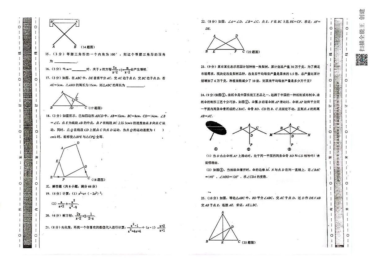 湖南省郴州市桂阳县龙潭中学2024-2025学年八年级上学期期中考试数学试题第2页