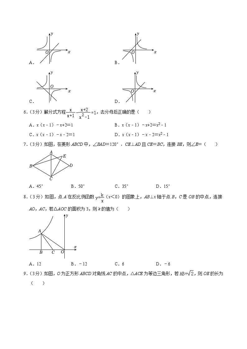 湖南省衡阳市第八中学教育集团2023-2024学年八年级下学期期末数学试卷第2页