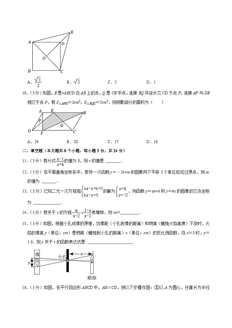 湖南省衡阳市第八中学教育集团2023-2024学年八年级下学期期末数学试卷第3页
