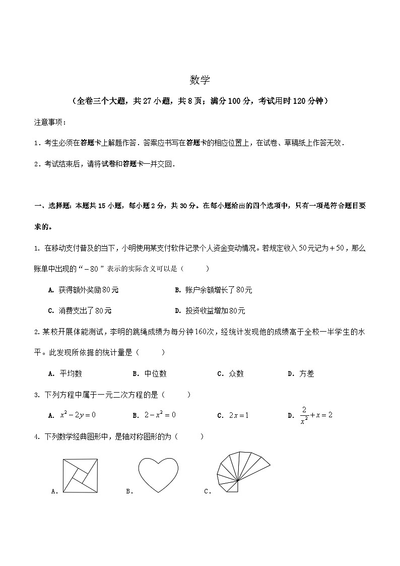 九年级上数学试卷（试题）2025.10.19（终）第1页