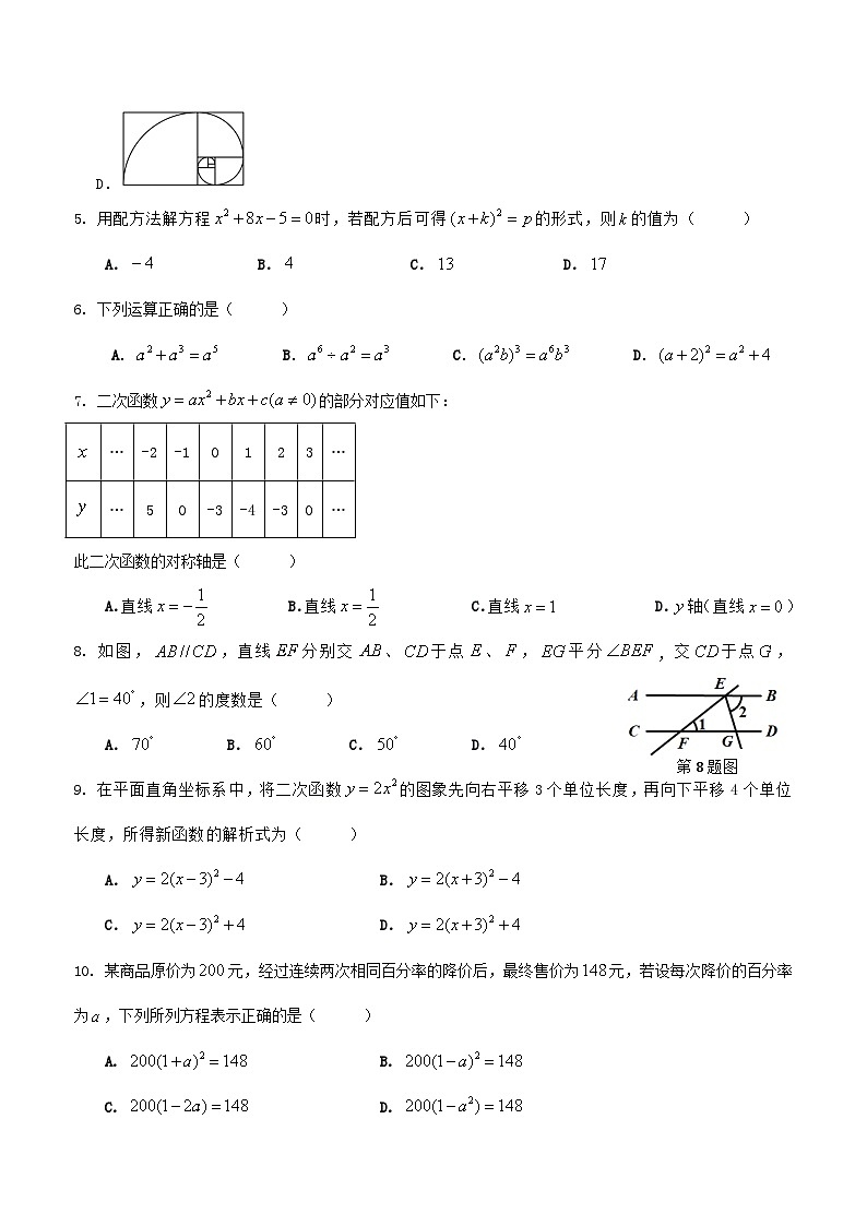 九年级上数学试卷（试题）2025.10.19（终）第2页