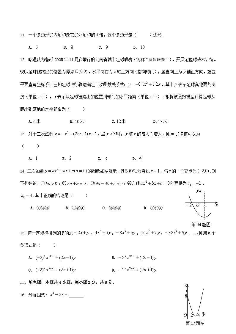九年级上数学试卷（试题）2025.10.19（终）第3页