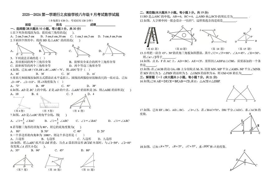 广东省韶关市浈江区行之实验学校2025-2026学年上学期八年级九月数学考试试题（月考）第1页