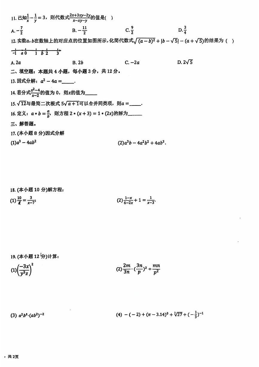 广西北海市北京师范大学北海实验中学2025-2026学年上学期10月学习力调查八年级数学试题（月考）第2页