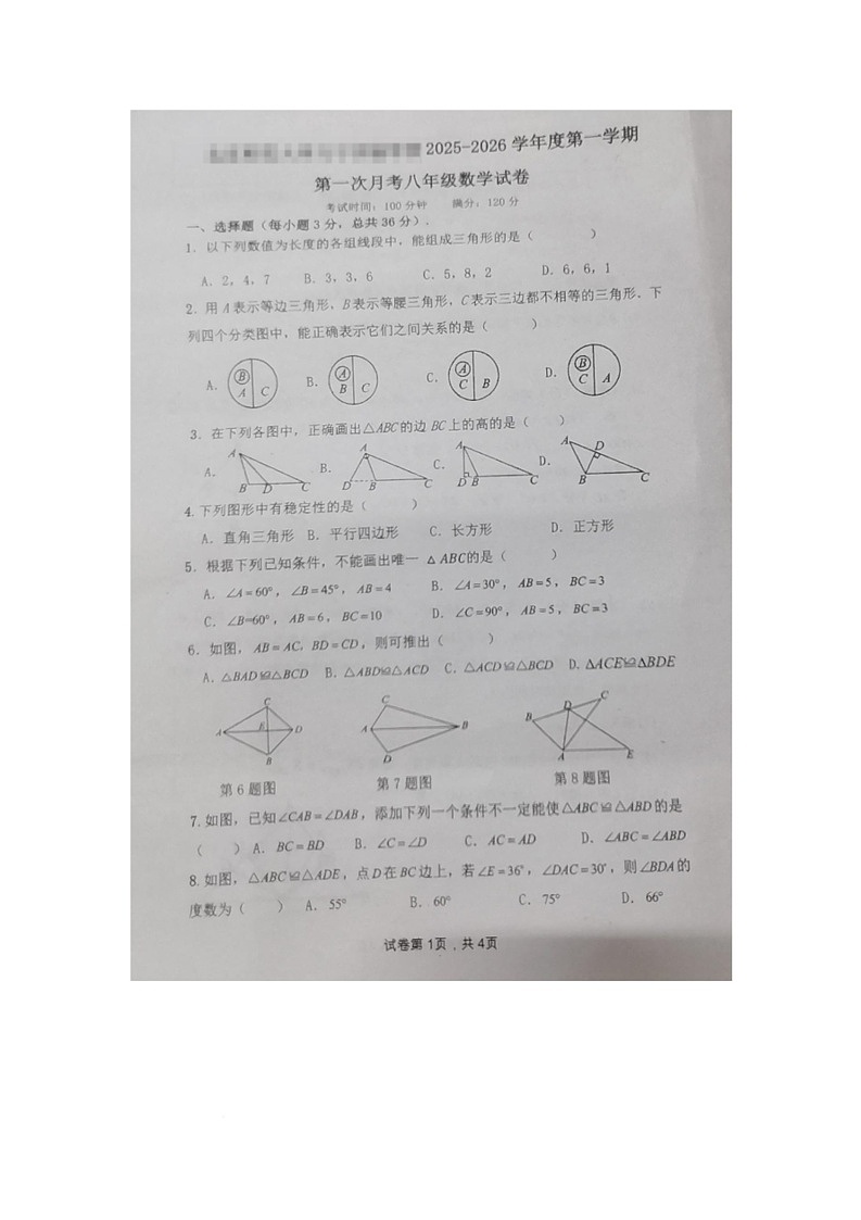 海南省万宁市北京师范大学万宁实验学校2025-2026学年八年级上学期第一次测试数学试题（月考）第1页