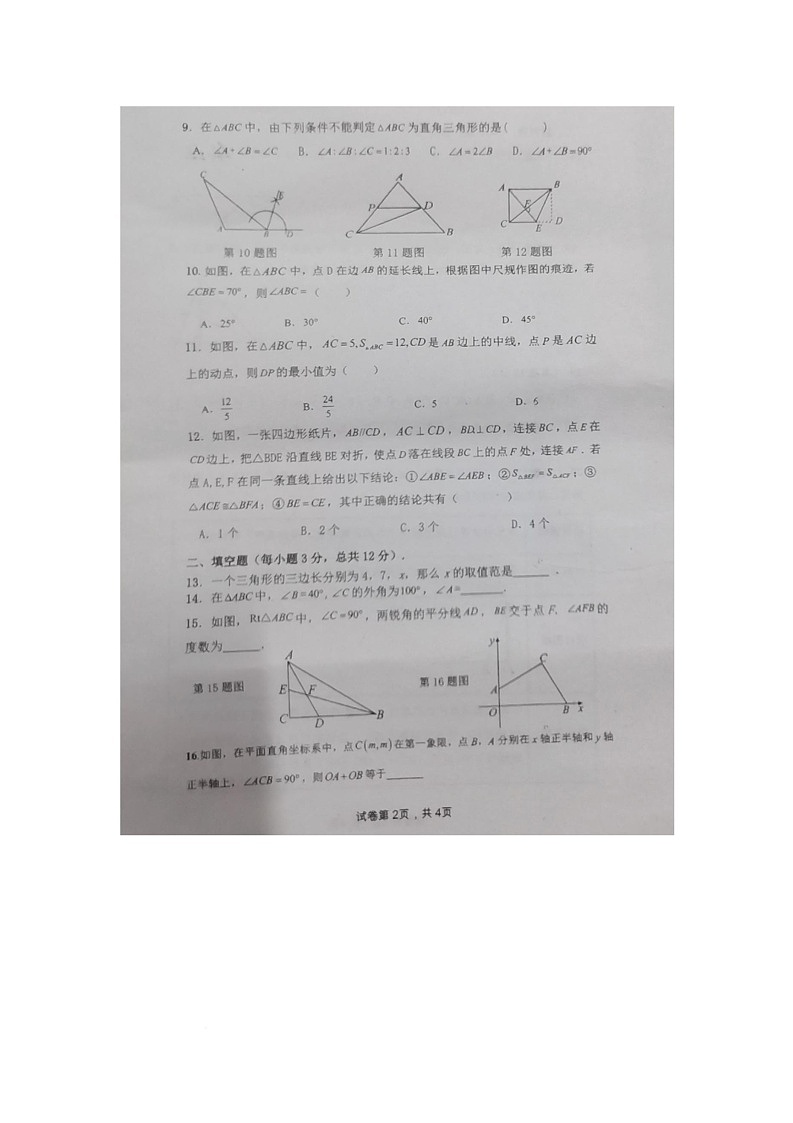 海南省万宁市北京师范大学万宁实验学校2025-2026学年八年级上学期第一次测试数学试题（月考）第2页