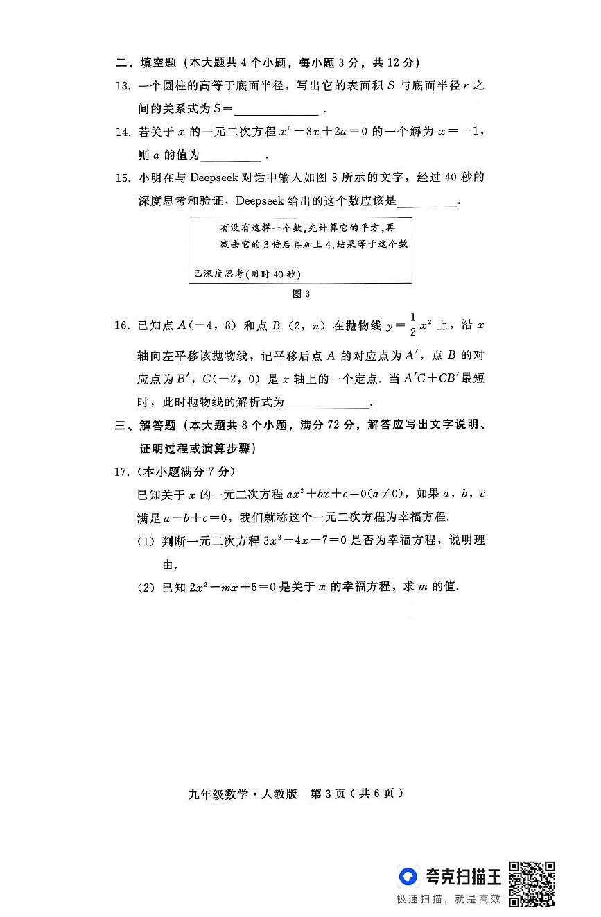 河北省 邯郸市第十三中学2025-2026学年上学期九年级第一次阶段考试数学试卷（月考）第3页