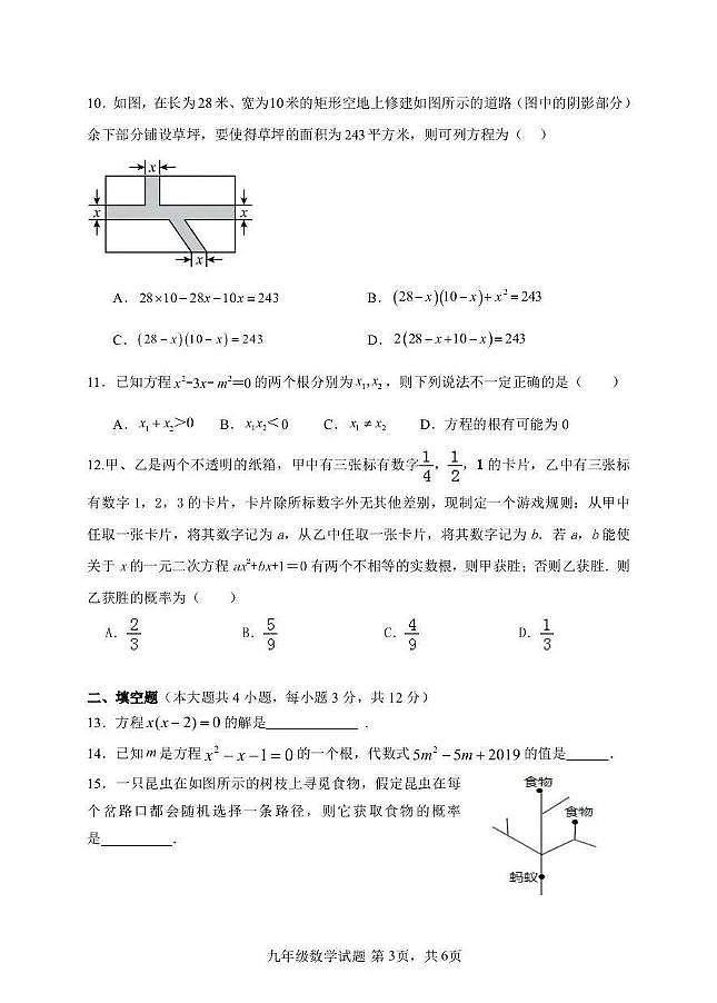 河北省保定市保定师范附属学校2025-2026学年上学期九年级10月数学阶段监测数学试题（月考）第3页