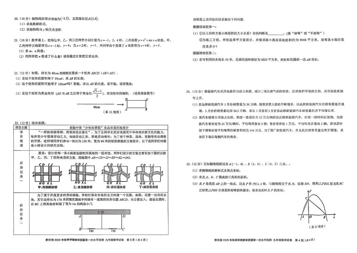 贵州省黔东南州剑河县第四中学2025-2026学年秋上学期教学质量第一次水平检测九年级数学试卷（月考）第2页