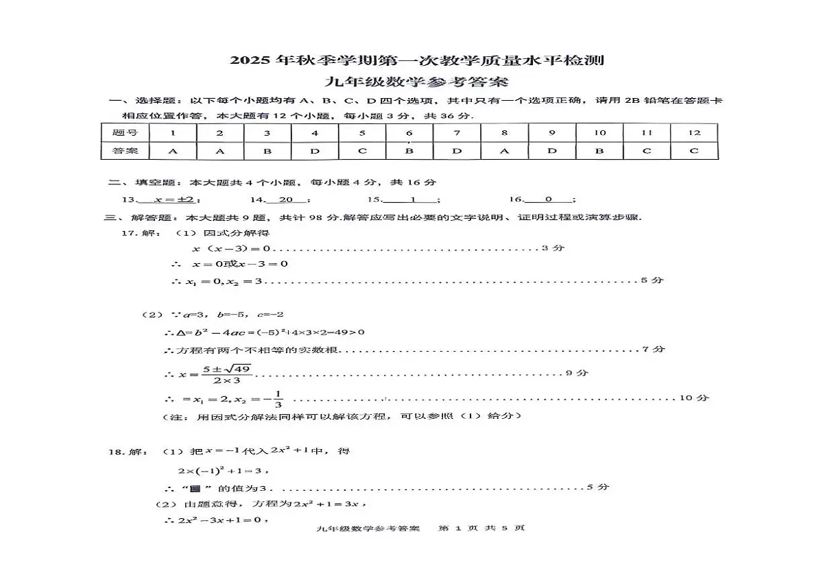 贵州省黔东南州剑河县第四中学2025-2026学年秋上学期教学质量第一次水平检测九年级数学试卷（月考）第3页