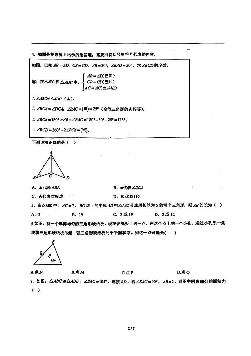 河北省张家口市怀来县部分学校2025-2026学年八年级上学期第一次月数学考试卷（月考）第2页