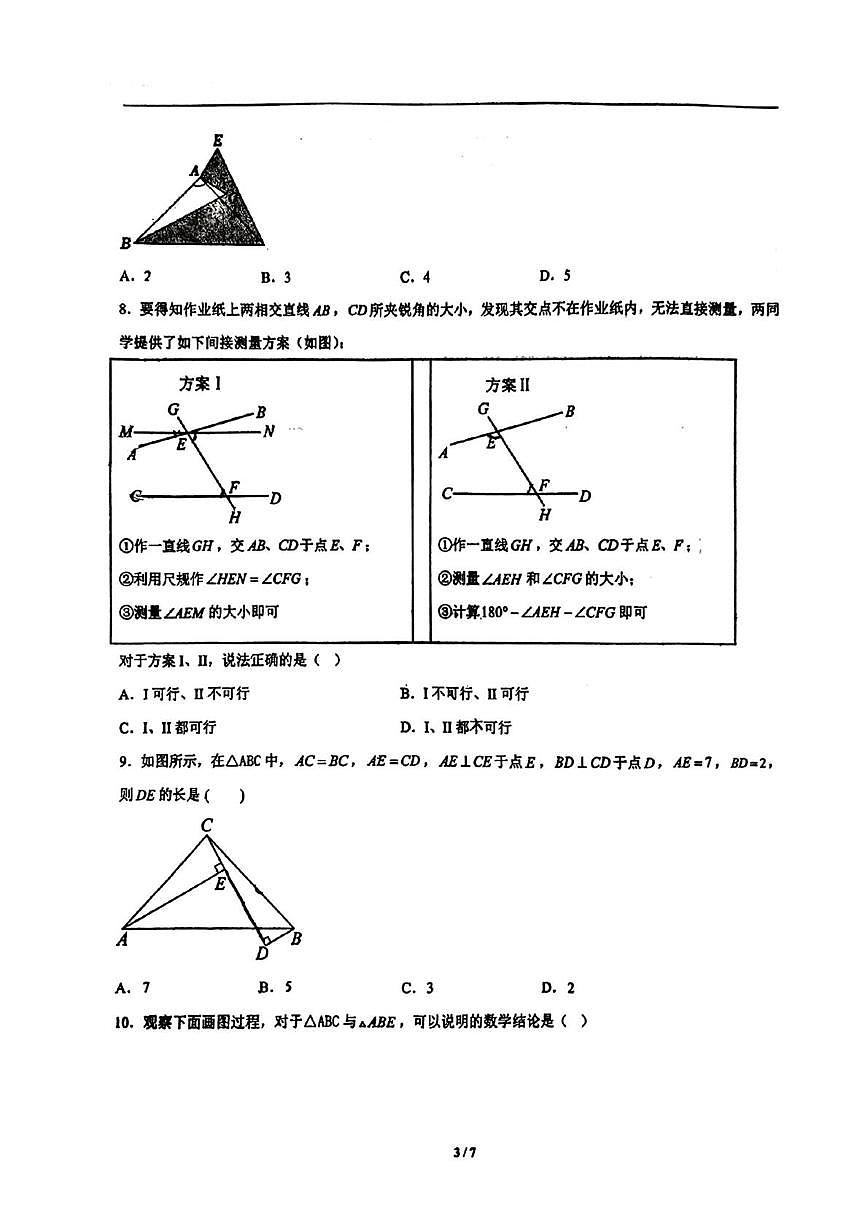 河北省张家口市怀来县部分学校2025-2026学年八年级上学期第一次月数学考试卷（月考）第3页