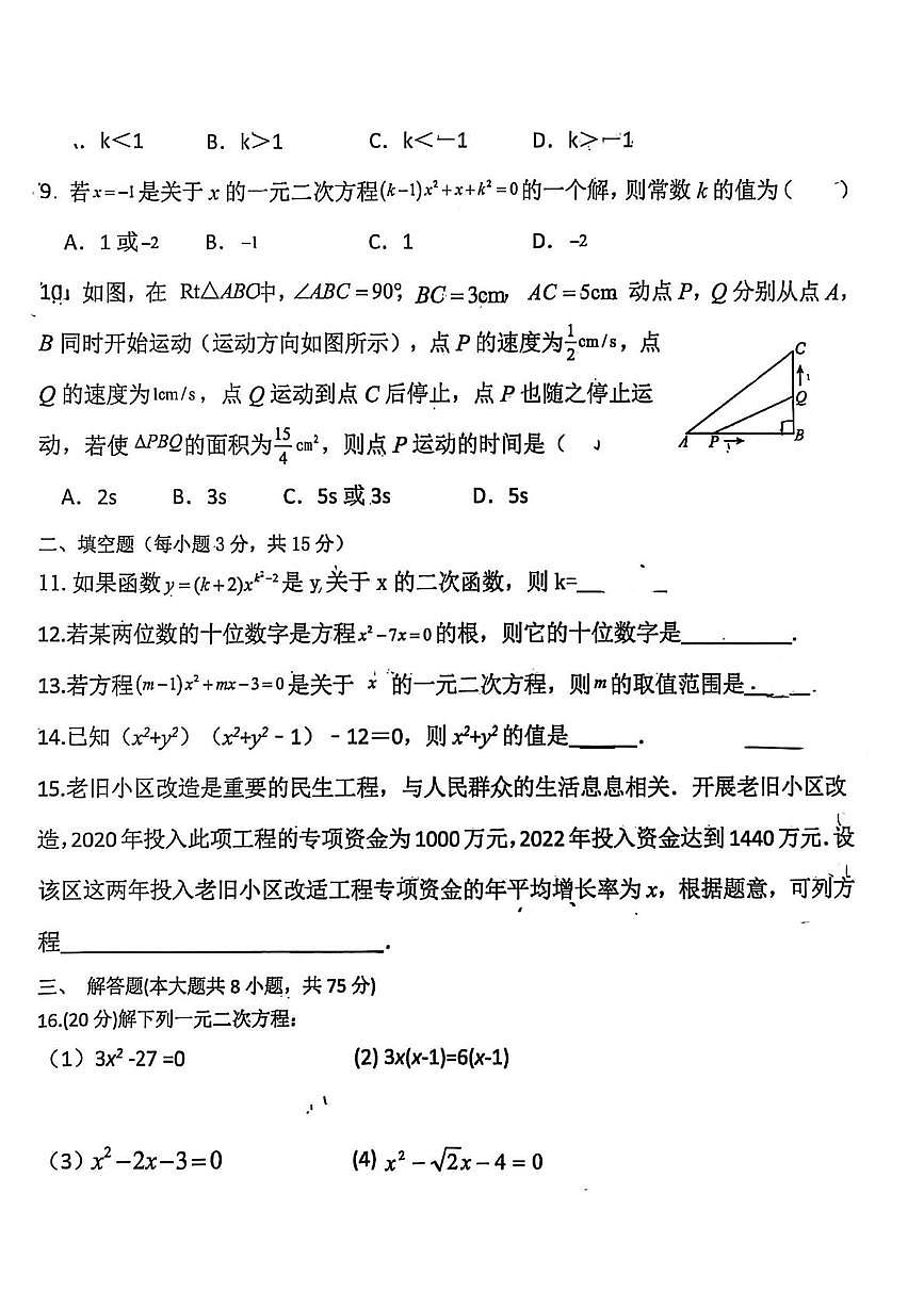 河南省安阳市北关区2025-2026学年上学期九年级数学学情调研（一）（月考）第2页