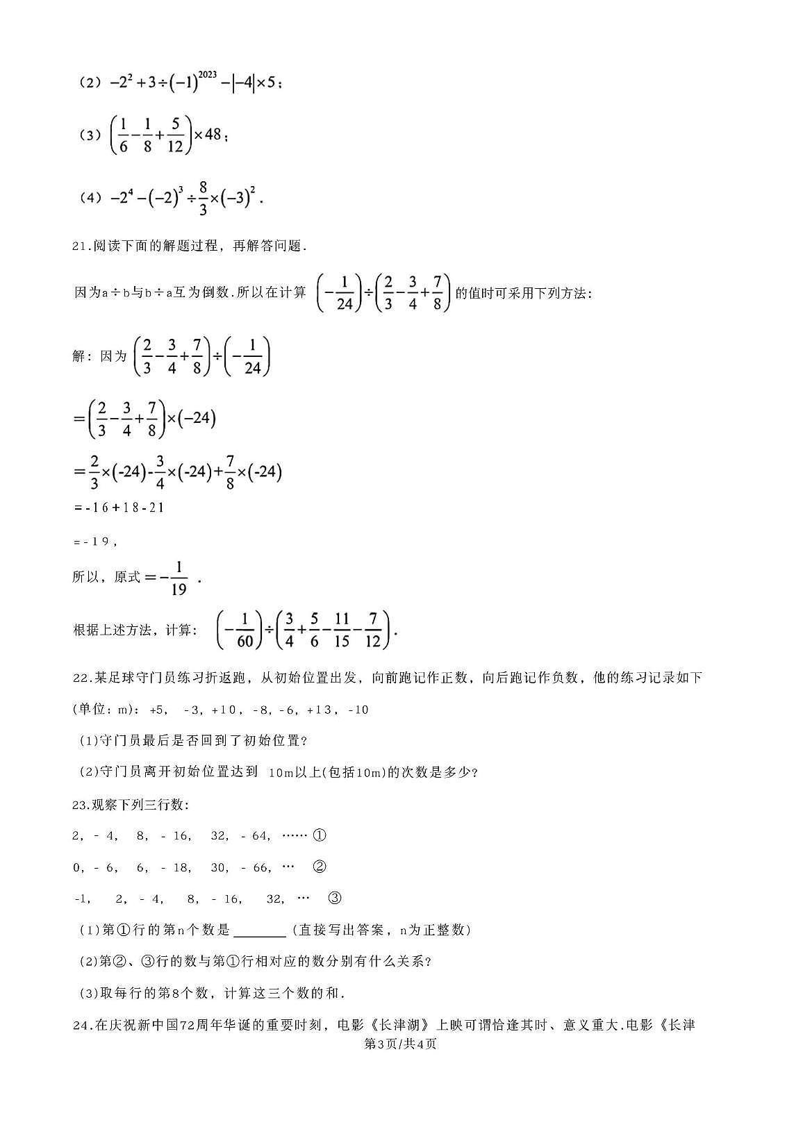 河北省唐山市滦南县两校 2025-2026学年七年级上学期10月联考数学试题（月考）第3页