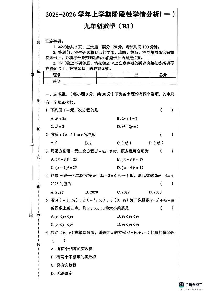 河北省邯郸市武安市武安市大同镇中学、武安市大同镇中学 2025-2026学年九年级上学期10月联考数学试题（月考）第1页