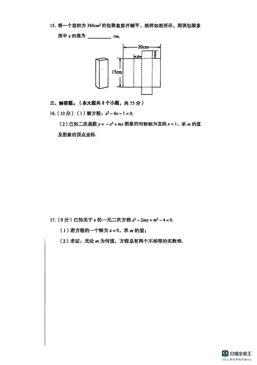 河北省邯郸市武安市武安市大同镇中学、武安市大同镇中学 2025-2026学年九年级上学期10月联考数学试题（月考）第3页