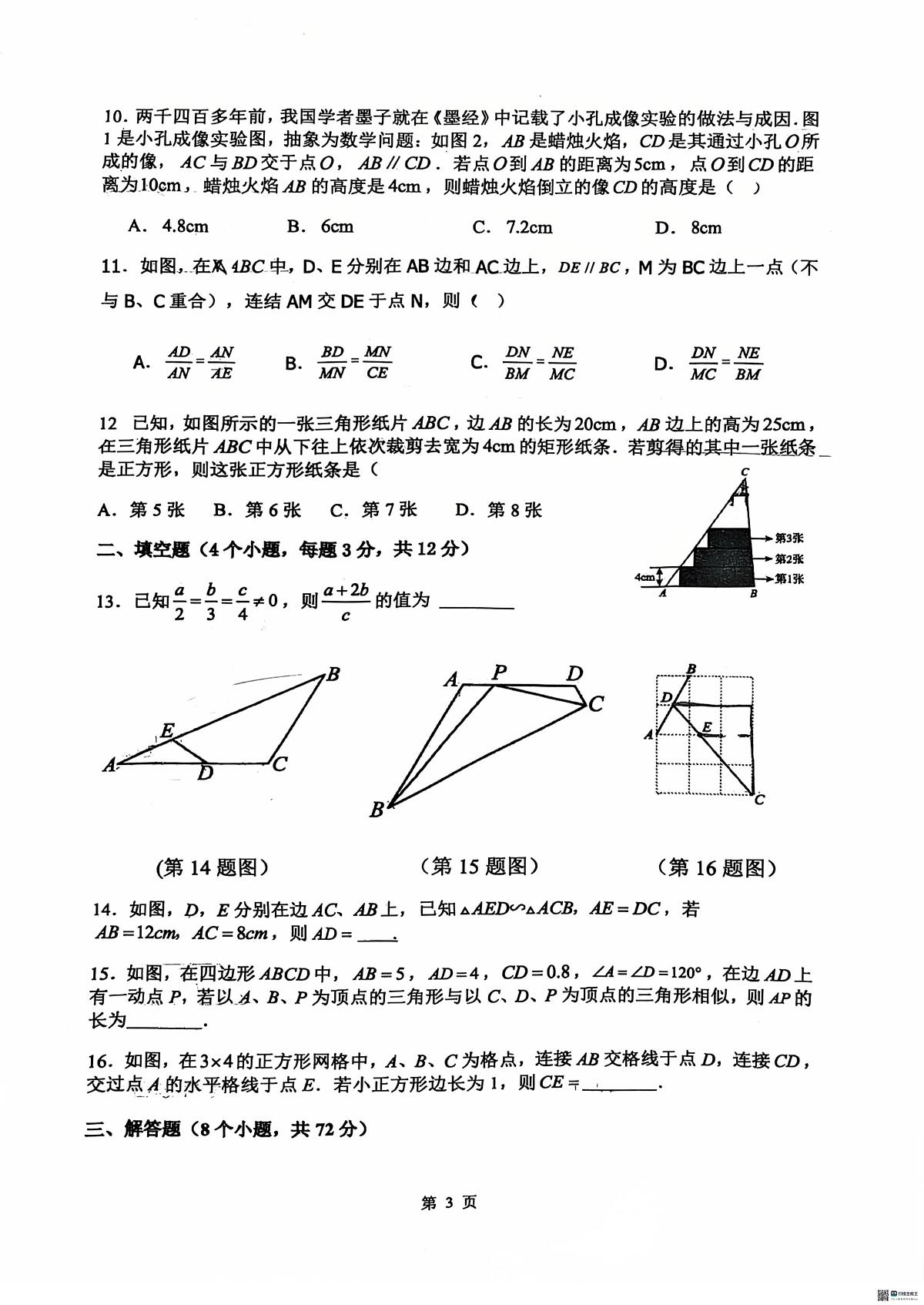 河北省石家庄市第四十八中学2025-2026学年上学期限时作业九年级数学试卷（月考）第3页