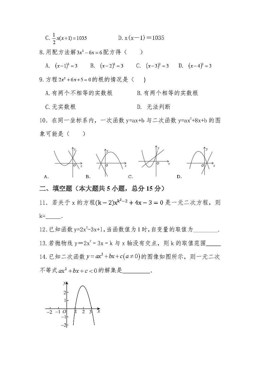 河南省周口市第四初级中学2025-2026学年九年级上学期第一次素质测评数学（卓越班）试卷（月考）第2页