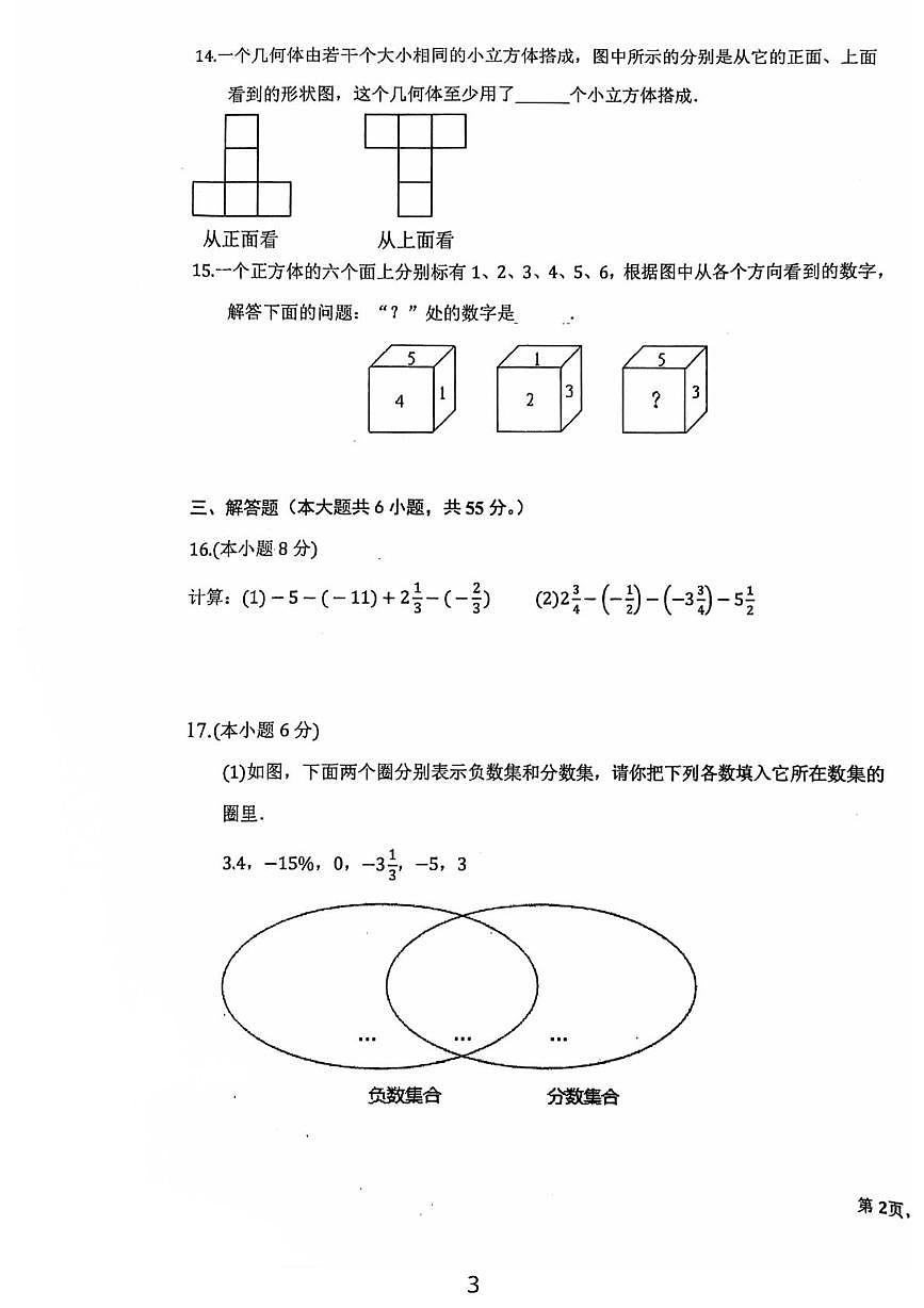 河南省郑州市第七初级中学2025-2026学年七年级上学期10月阶段性学情反馈数学试卷（月考）第3页