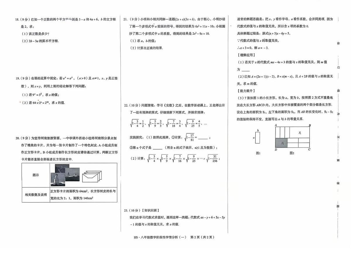 河南省驻马店市上蔡县2025-2026学年八年级上学期第一次联考数学试题（月考）第2页