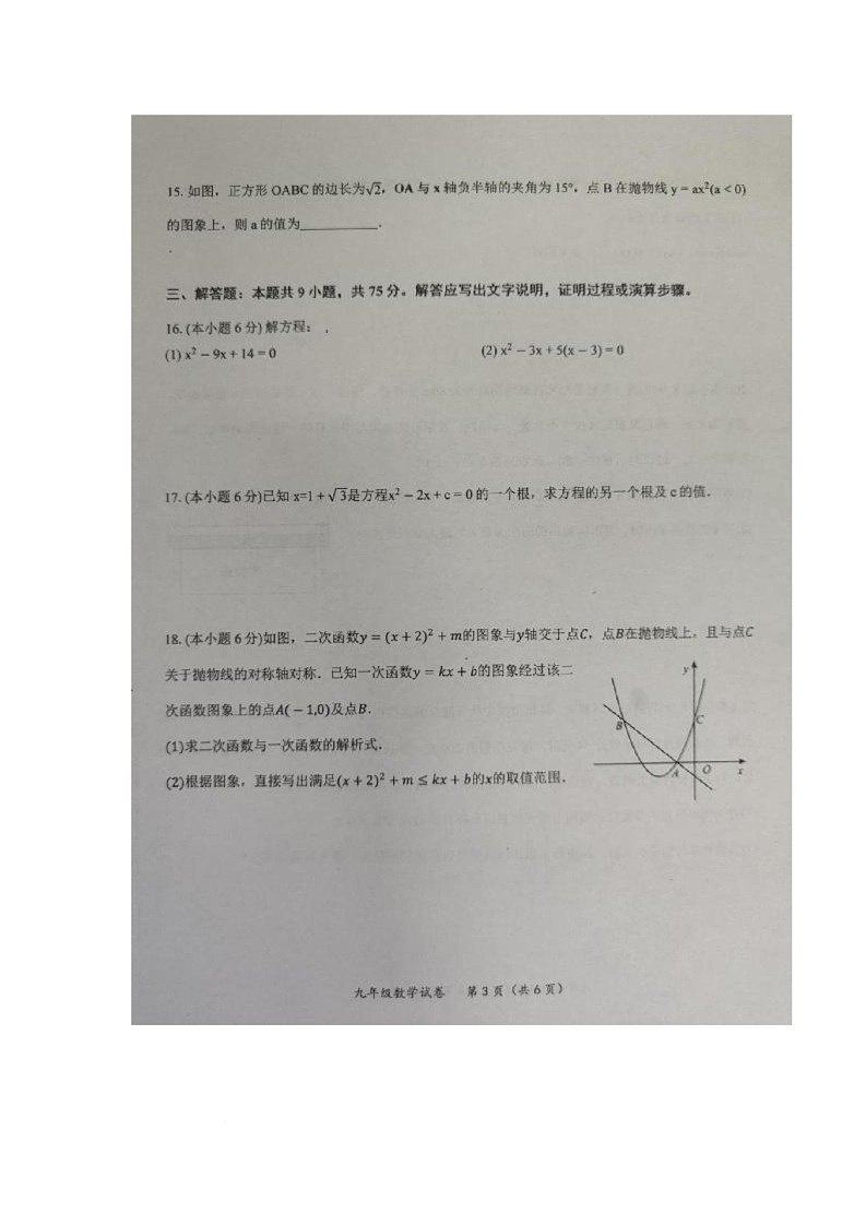 湖北省黄石市名校联考2025-2026学年上学期10月九年级模拟预测数学试题（月考）第3页