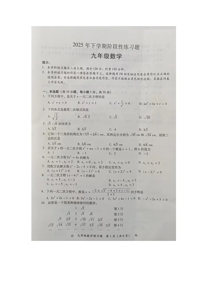 湖南省衡阳市衡阳县实验学校2025-2026学年上学期九年级第一学月数学测试卷（月考）第1页
