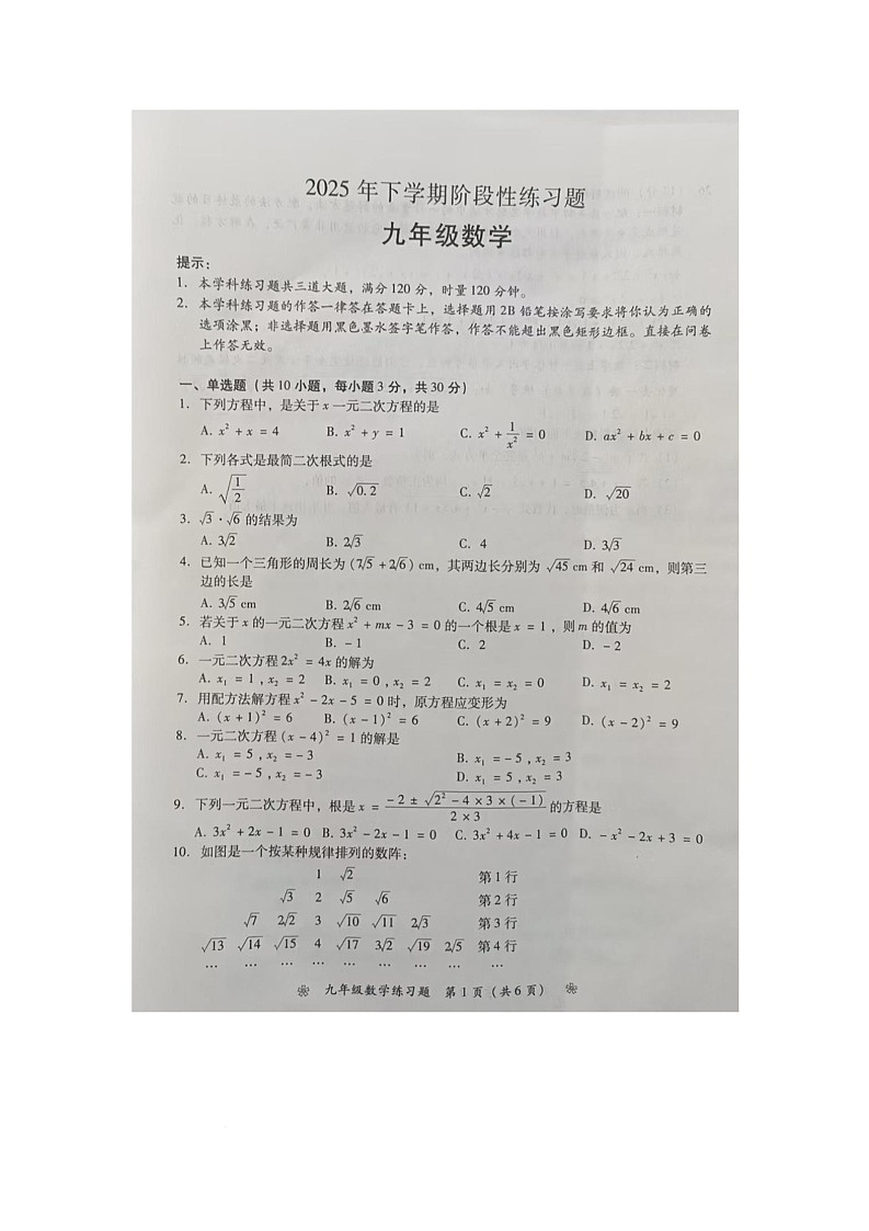 湖南省衡阳市衡阳县实验学校2025-2026学年上学期九年级第一学月数学测试卷（月考）第1页