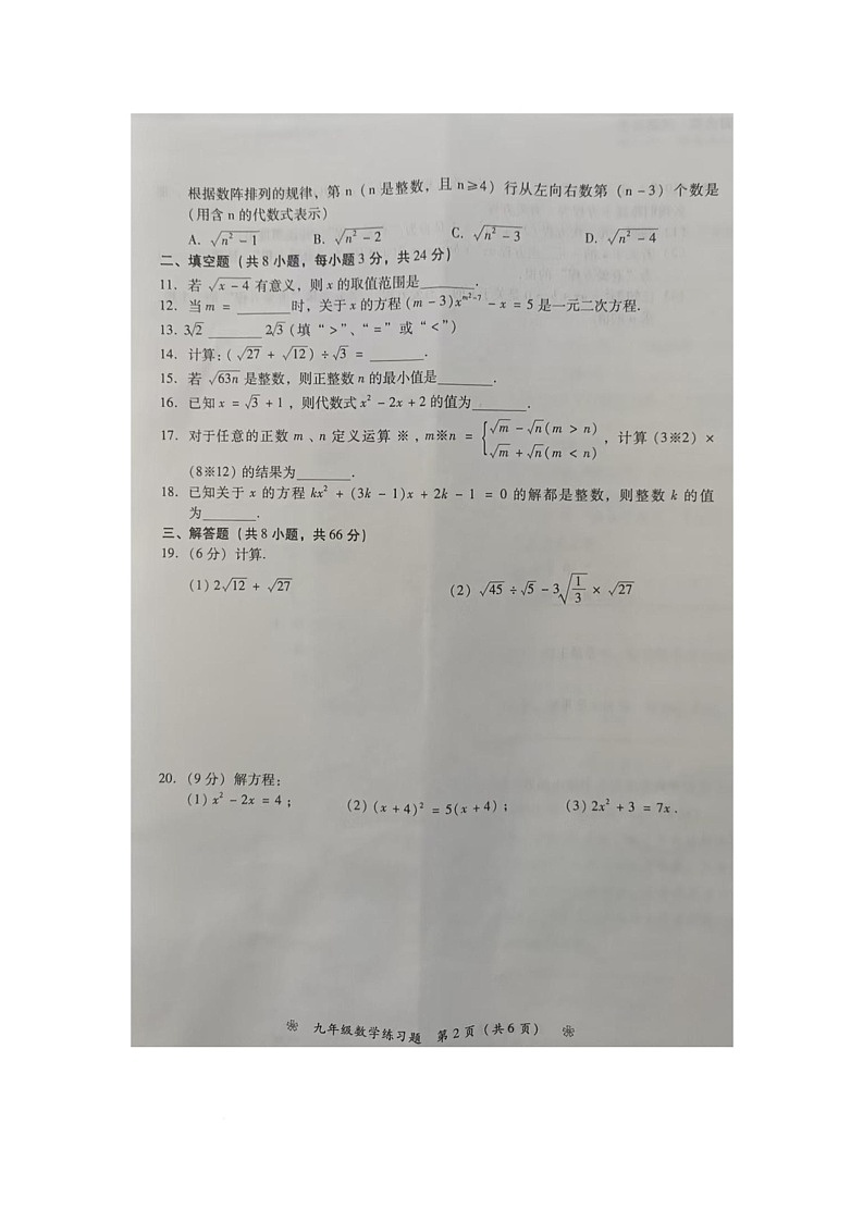 湖南省衡阳市衡阳县实验学校2025-2026学年上学期九年级第一学月数学测试卷（月考）第2页