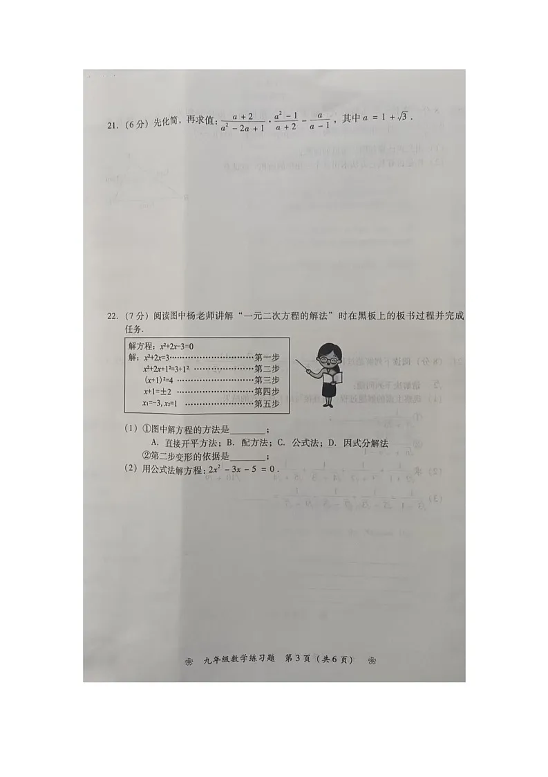 湖南省衡阳市衡阳县实验学校2025-2026学年上学期九年级第一学月数学测试卷（月考）第3页