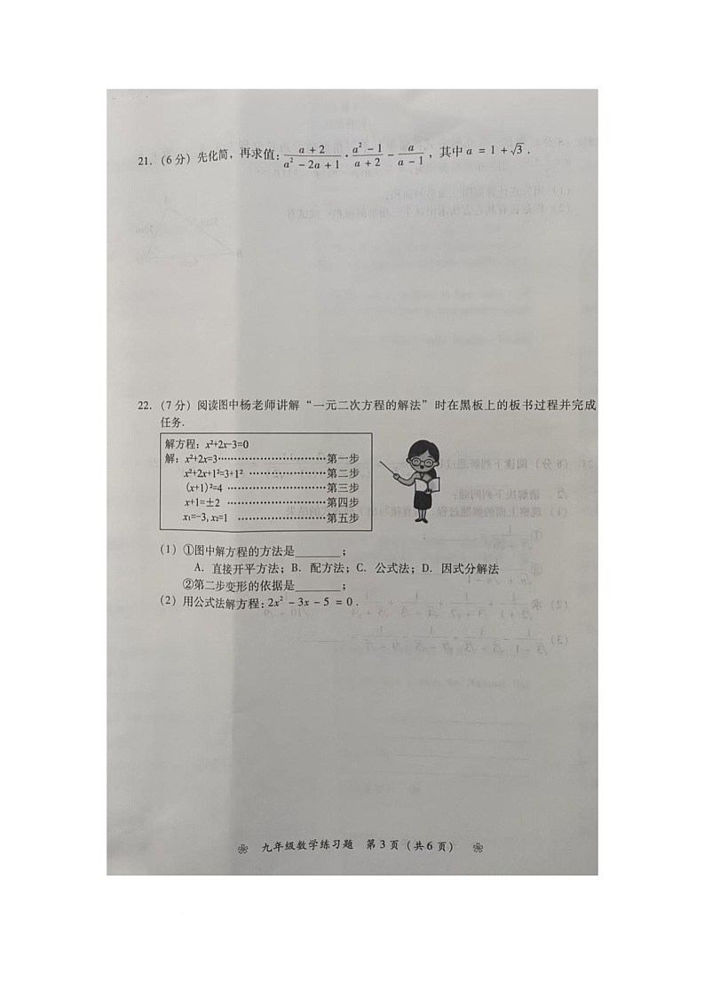 湖南省衡阳市衡阳县实验学校2025-2026学年上学期九年级第一学月数学测试卷（月考）第3页