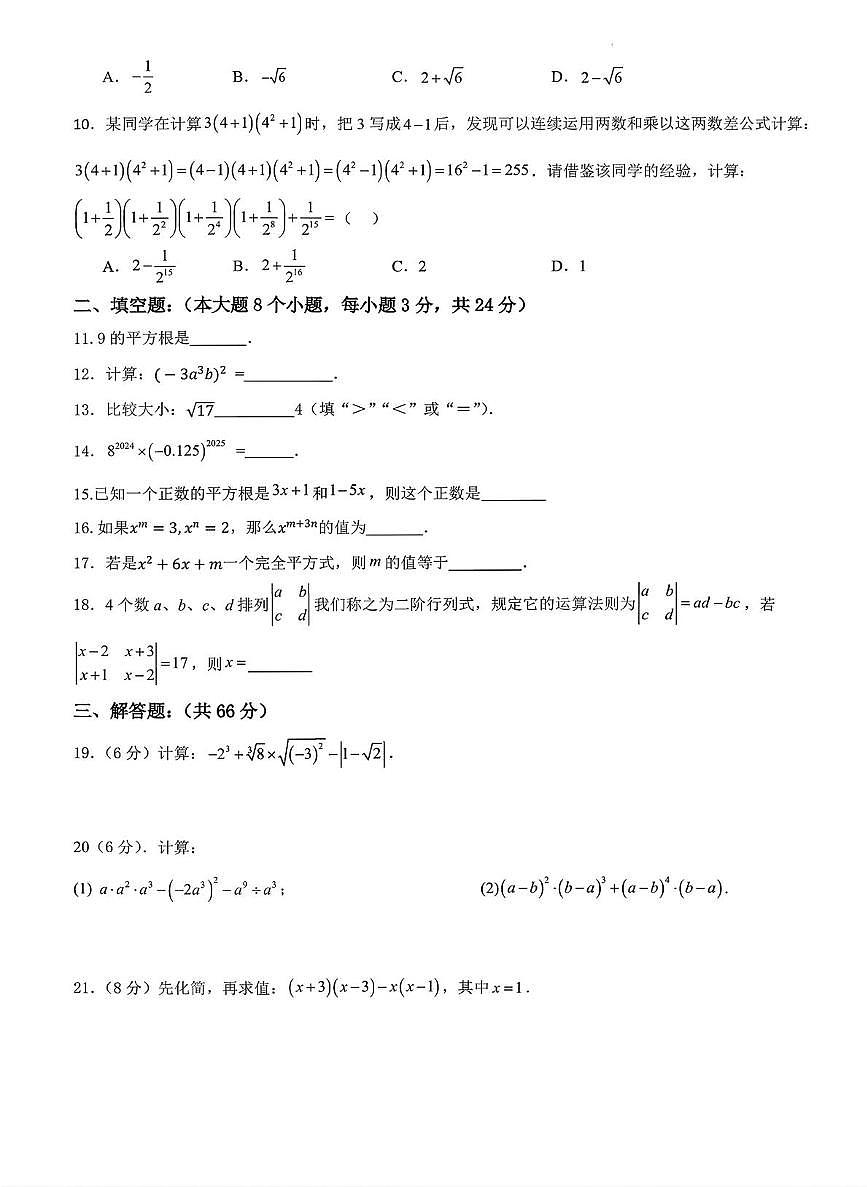 湖南省衡阳市华新实验中学2025--2026学年上学期八年级第一次作业展示数学试卷（月考）第2页