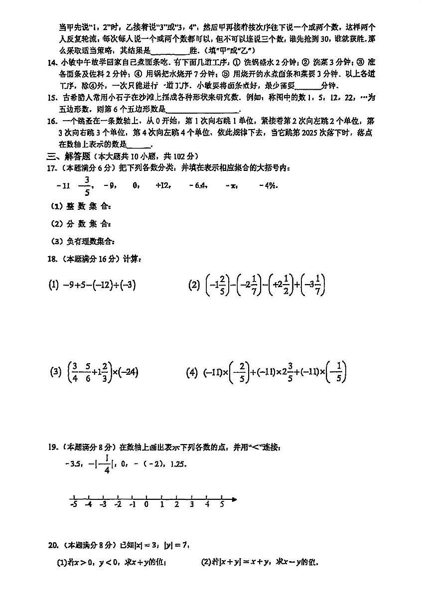 江苏省连云港市实验学校2025-2026学年上学期第一阶段学情检测七年级数学试题（月考）第2页
