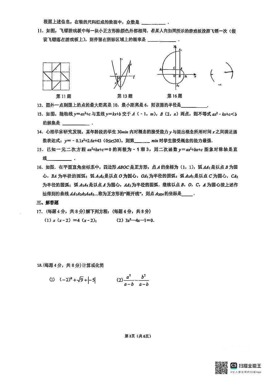 江苏省苏州工业园区星澄学校2025-2026学年九年级上学期10月随堂练习数学卷（月考）第2页