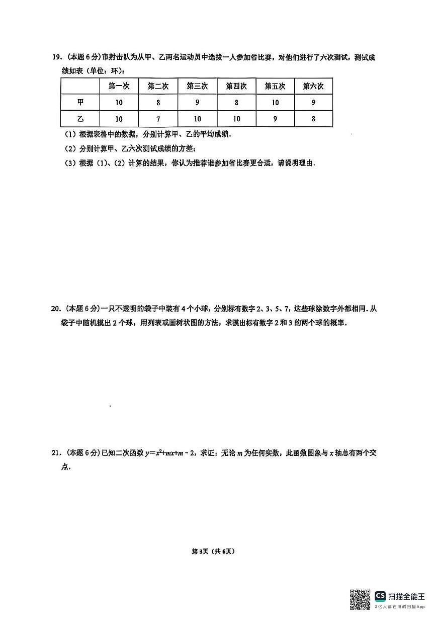 江苏省苏州工业园区星澄学校2025-2026学年九年级上学期10月随堂练习数学卷（月考）第3页