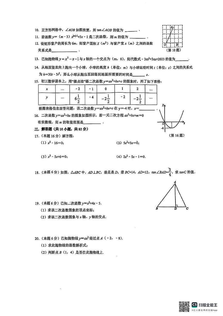 江苏省苏州市苏州工业园区星湖学校2025-2026学年九年级上学期10月随堂练习数学卷（月考）第2页